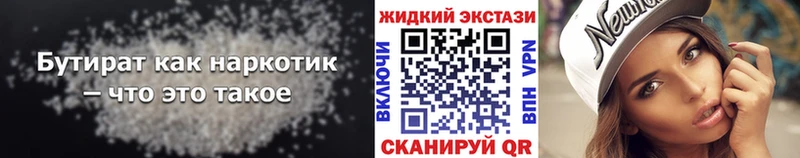 продажа наркотиков  hydra ССЫЛКА  Бутират вода  Ипатово 